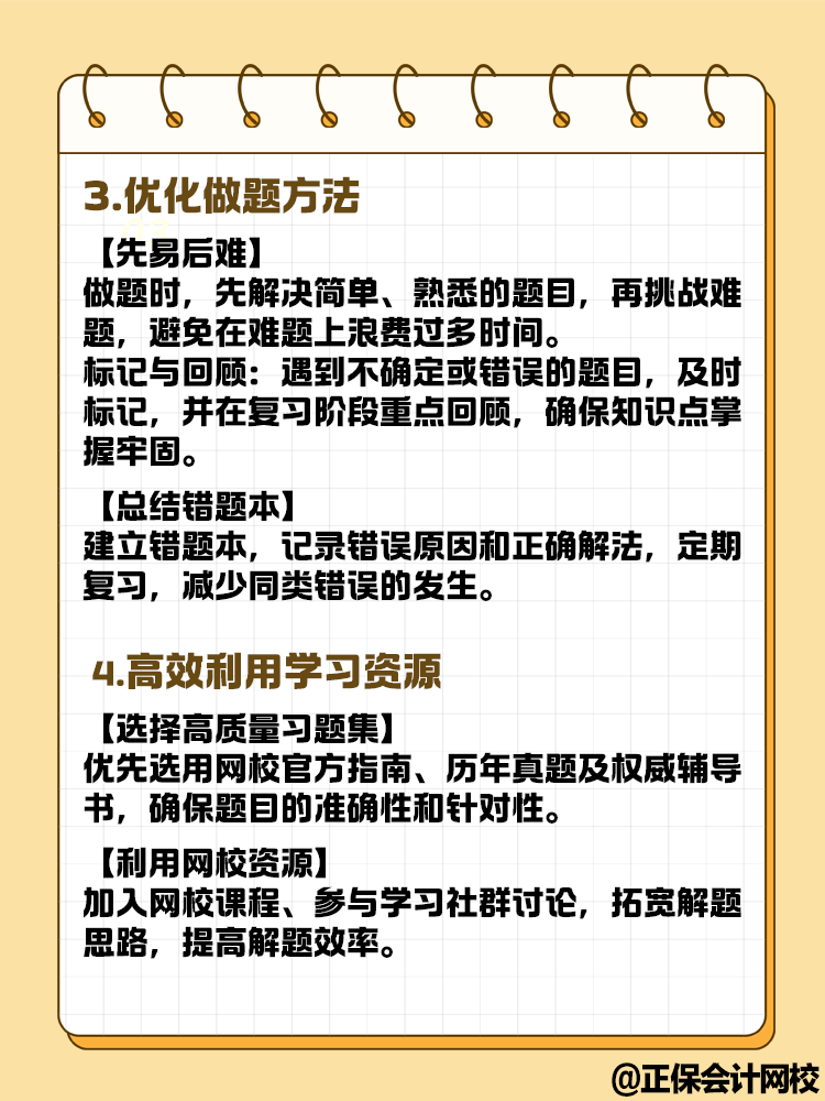 中级会计备考做题时 时间管理上有哪些技巧？