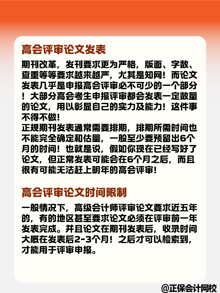 高级会计评审论文 有哪些要求和限制？