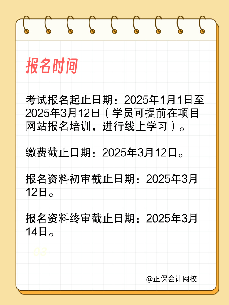 25年管会初级考试及报名时间整理！