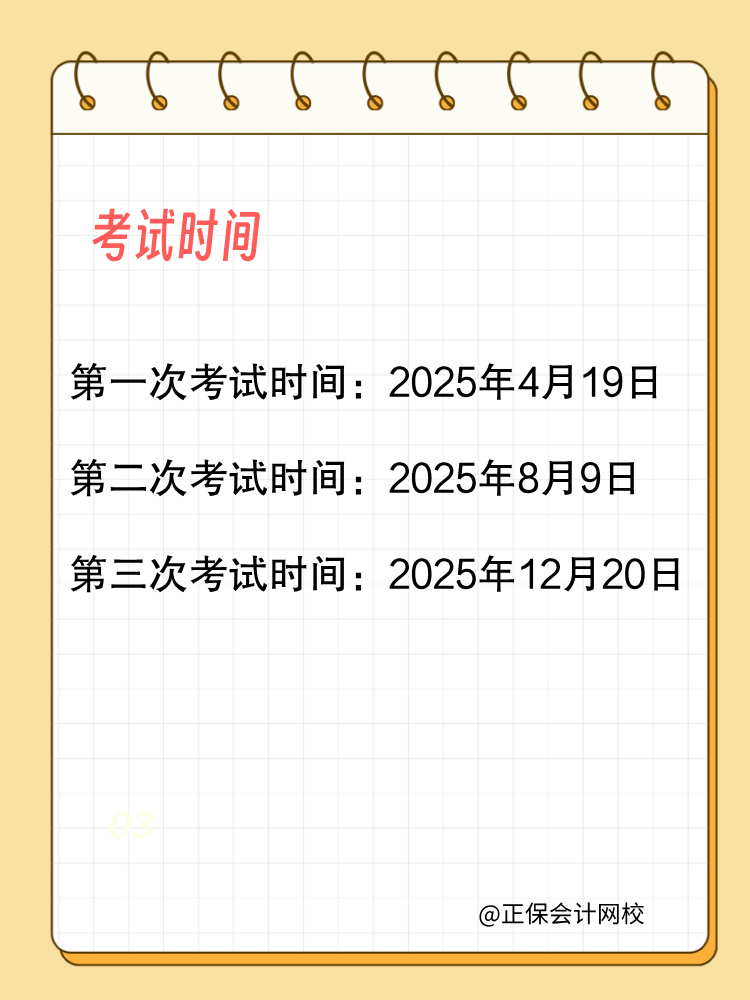 25年管会初级考试及报名时间整理！