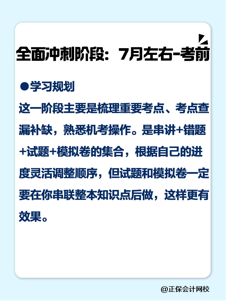 2025注会如何备考？四轮规划一定要学会！