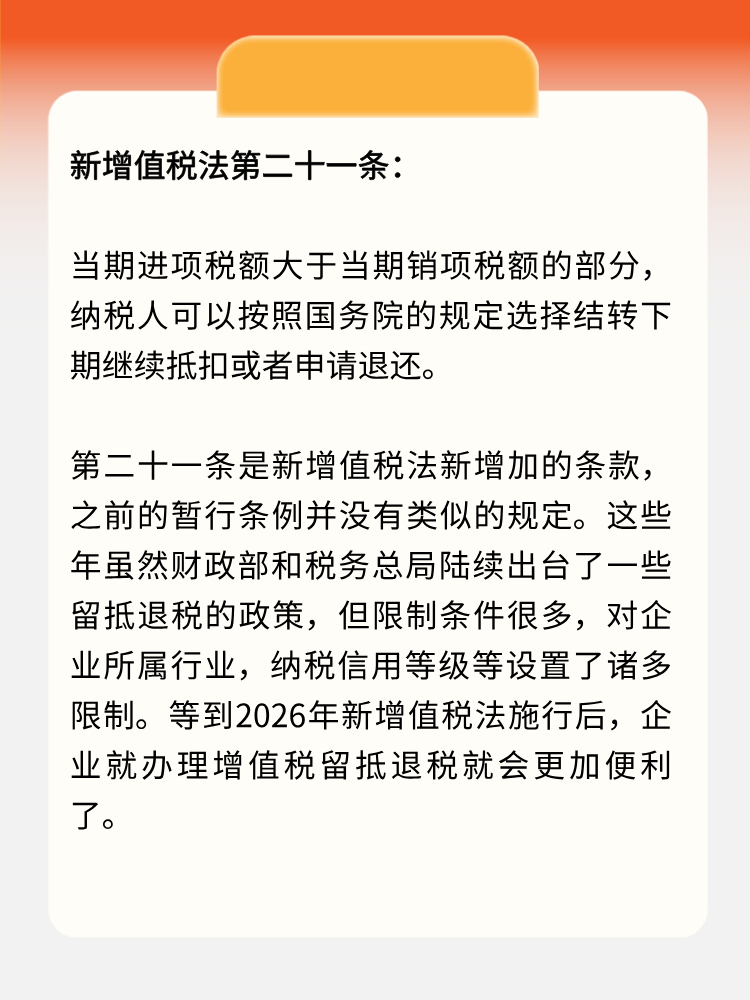 新增值税法留抵税额可以退税了！