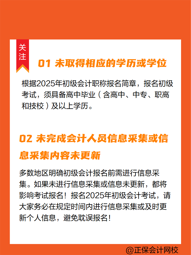 2025年初级会计报名简章陆续公布中 这些情况不能报名！