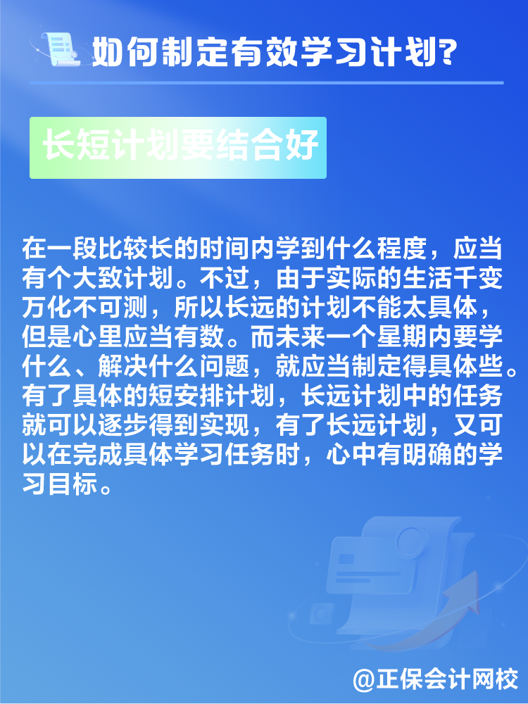 备考2025年高级会计师考试 如何制定学习计划？