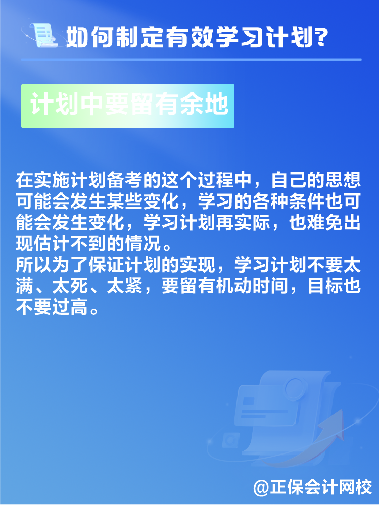 备考2025年高级会计师考试 如何制定学习计划？