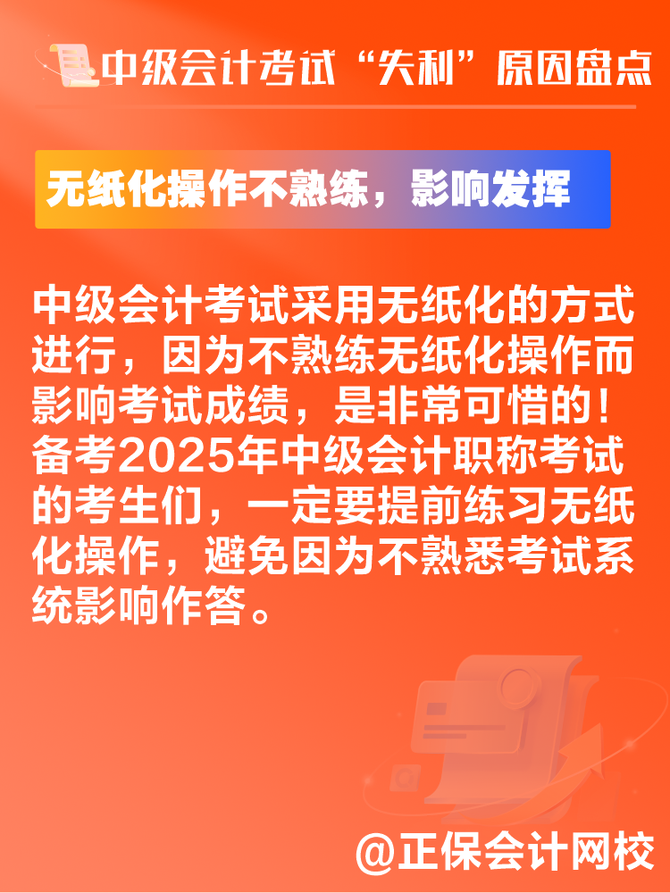 中级会计考试“失利”原因盘点 新考季注意避坑！