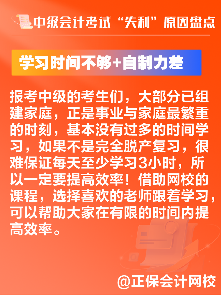 中级会计考试“失利”原因盘点 新考季注意避坑！