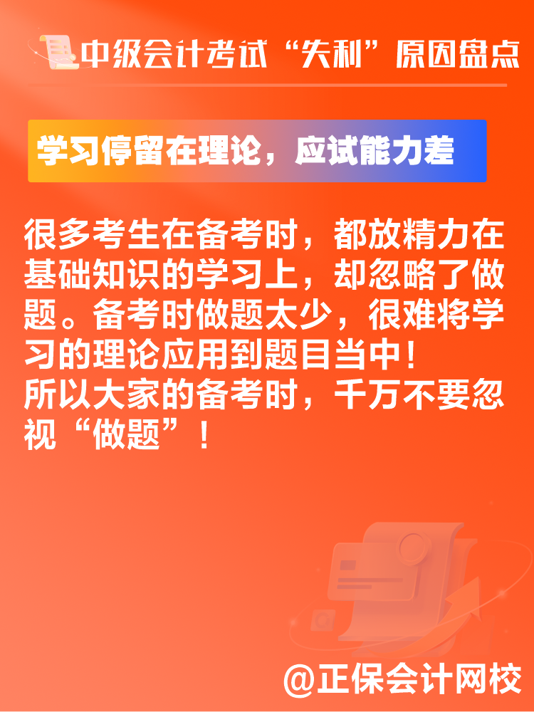 中级会计考试“失利”原因盘点 新考季注意避坑！