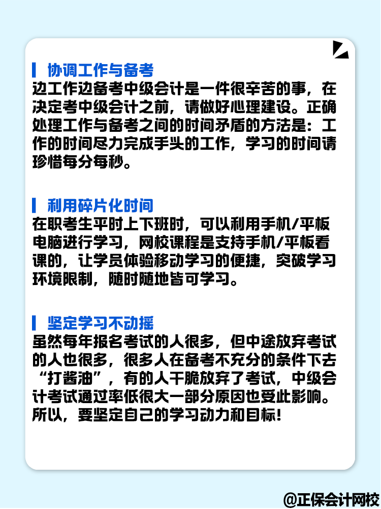 上班族备考中级会计考试 要做好哪些准备？