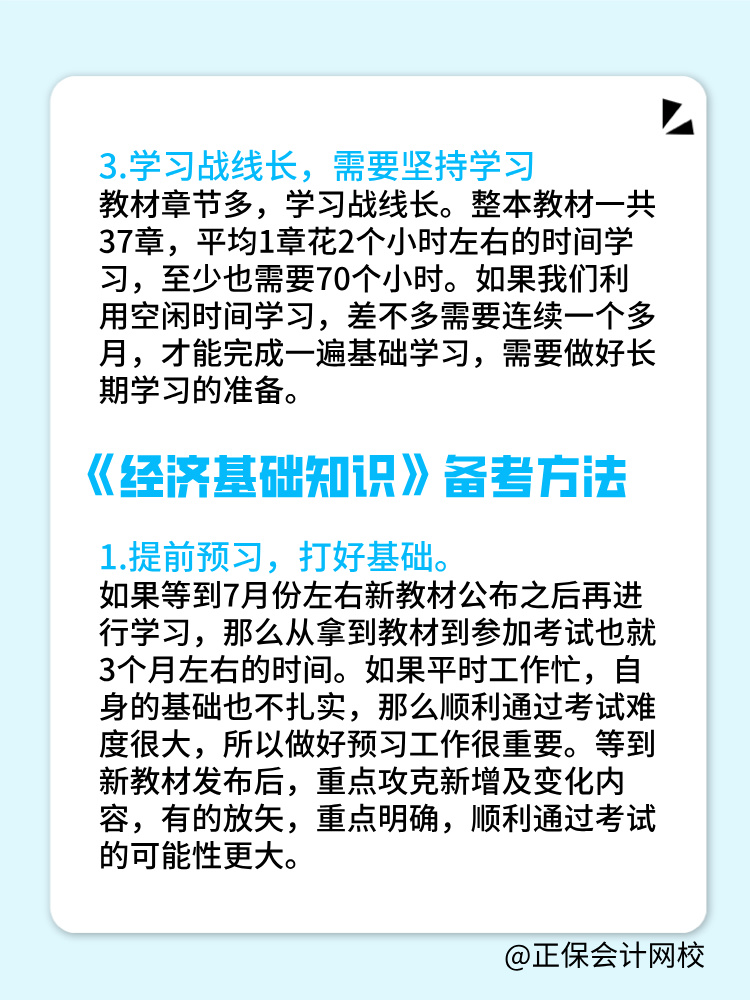 2025中级经济基础科目特点是什么？如何备考？