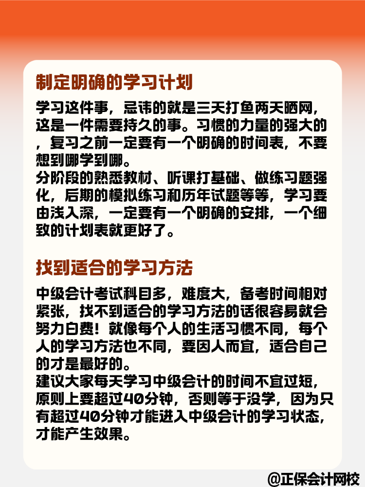 中级会计职称考试预习阶段目标 你完成了吗？