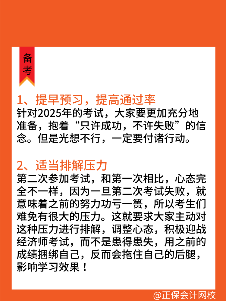 2024初中级经济师没考过/只过一科 该如何备考？