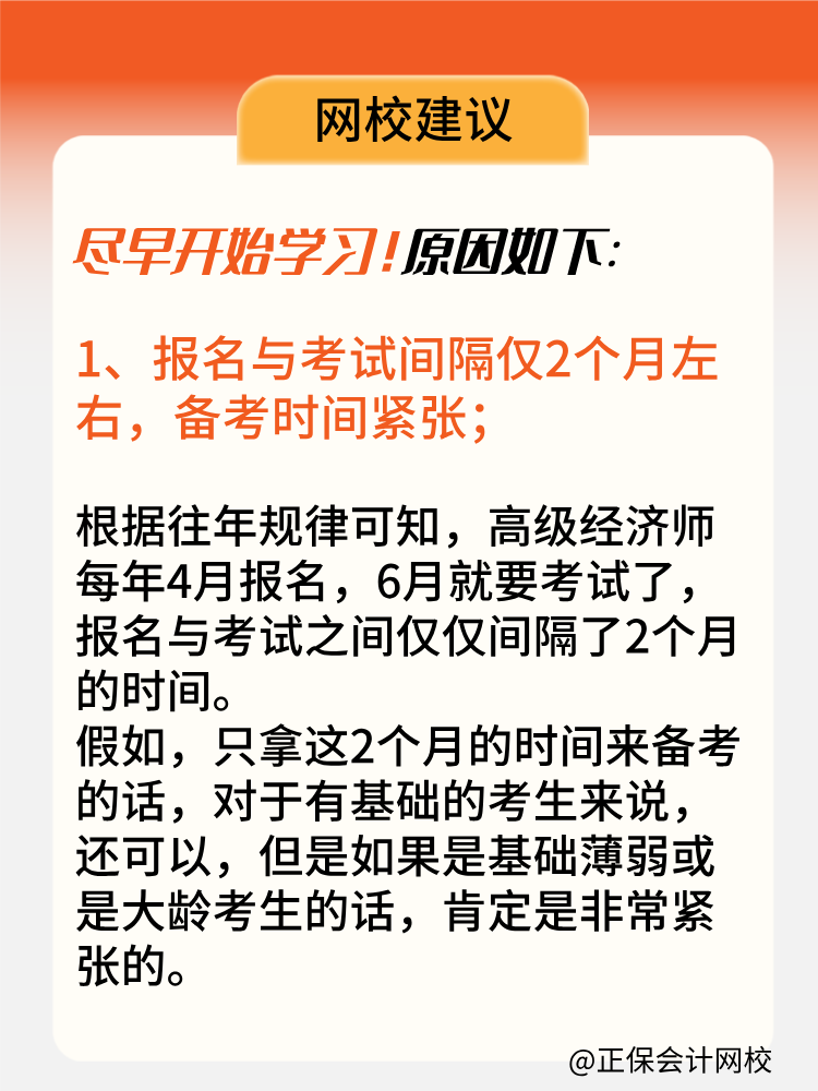 高级经济师报名后再开始备考来得及吗？