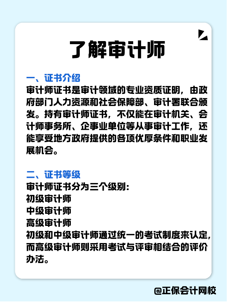 关于审计师你了解多少？一文全知道！