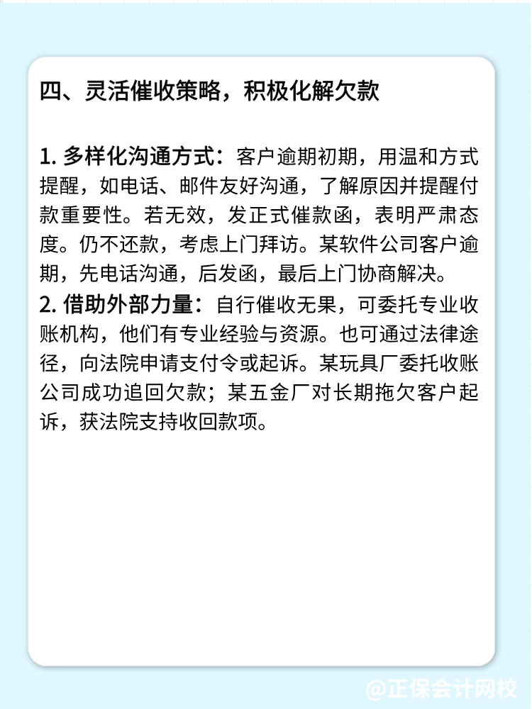 财务如何管好应收账款？四个方法！