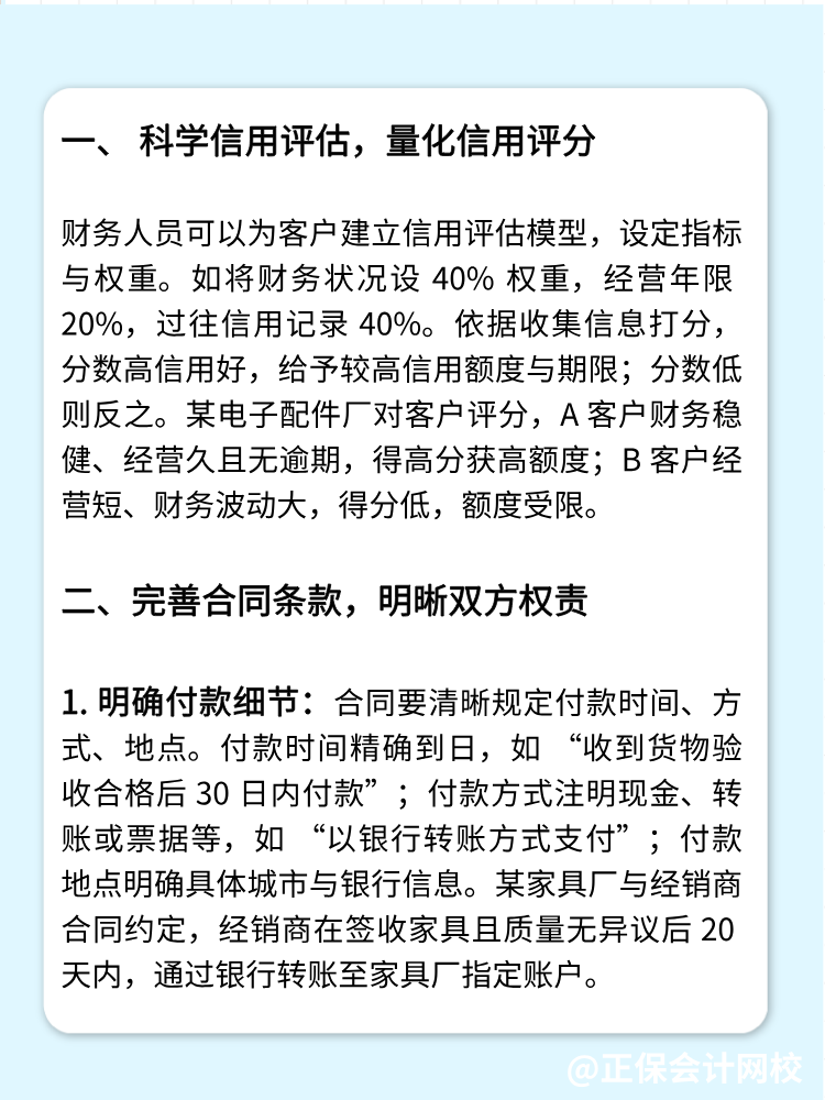 财务如何管好应收账款？四个方法！