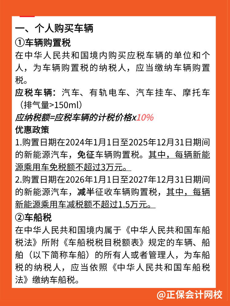 个人买车要缴哪些税？有没有税收优惠？