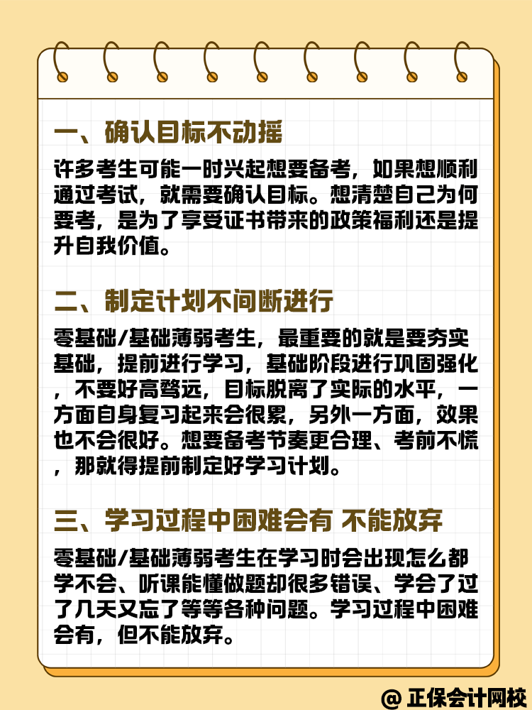 零基础备考资产评估师 需要特别注意哪些内容？