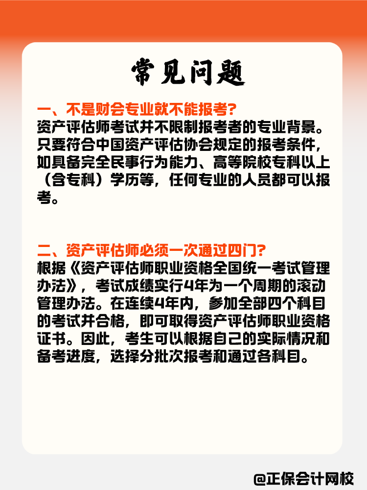 备考资产评估师常见问题！这些地方你注意到了吗？