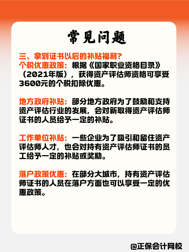 备考资产评估师常见问题！这些地方你注意到了吗？