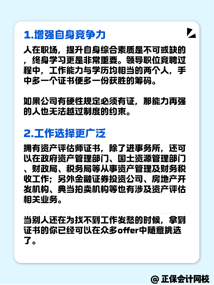 拿下资产评估师证书后 有哪些好处？