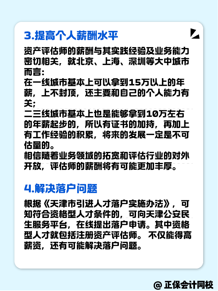 拿下资产评估师证书后 有哪些好处？