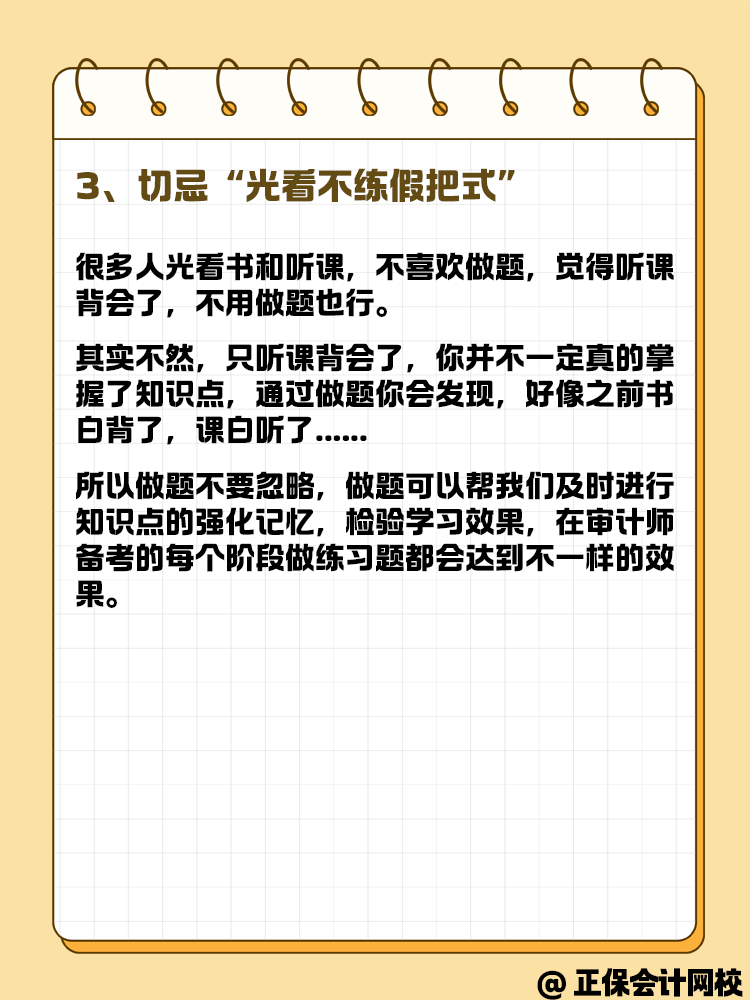 备考2025年审计师考试 预习要这几步！