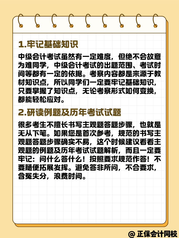 中级会计职称考试 主观题答题有什么技巧？