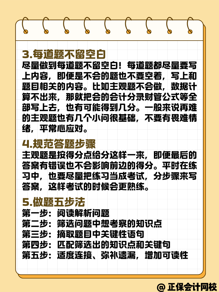 中级会计职称考试 主观题答题有什么技巧？