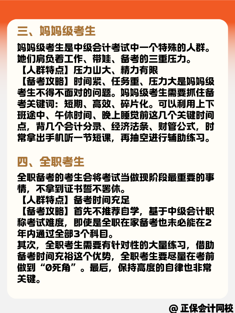 备考中级会计职称考试 各类考生有什么备考策略？