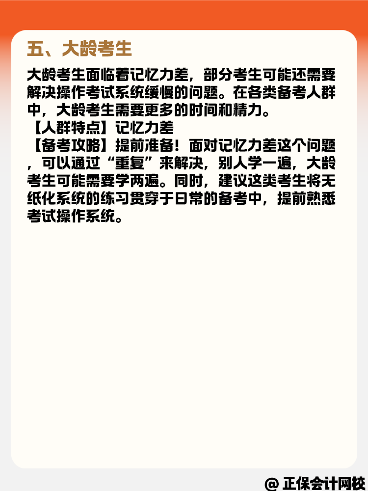 备考中级会计职称考试 各类考生有什么备考策略？