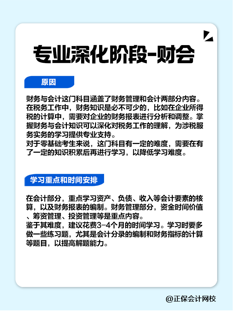 零基础考生备考税务师应该如何安排学习顺序？