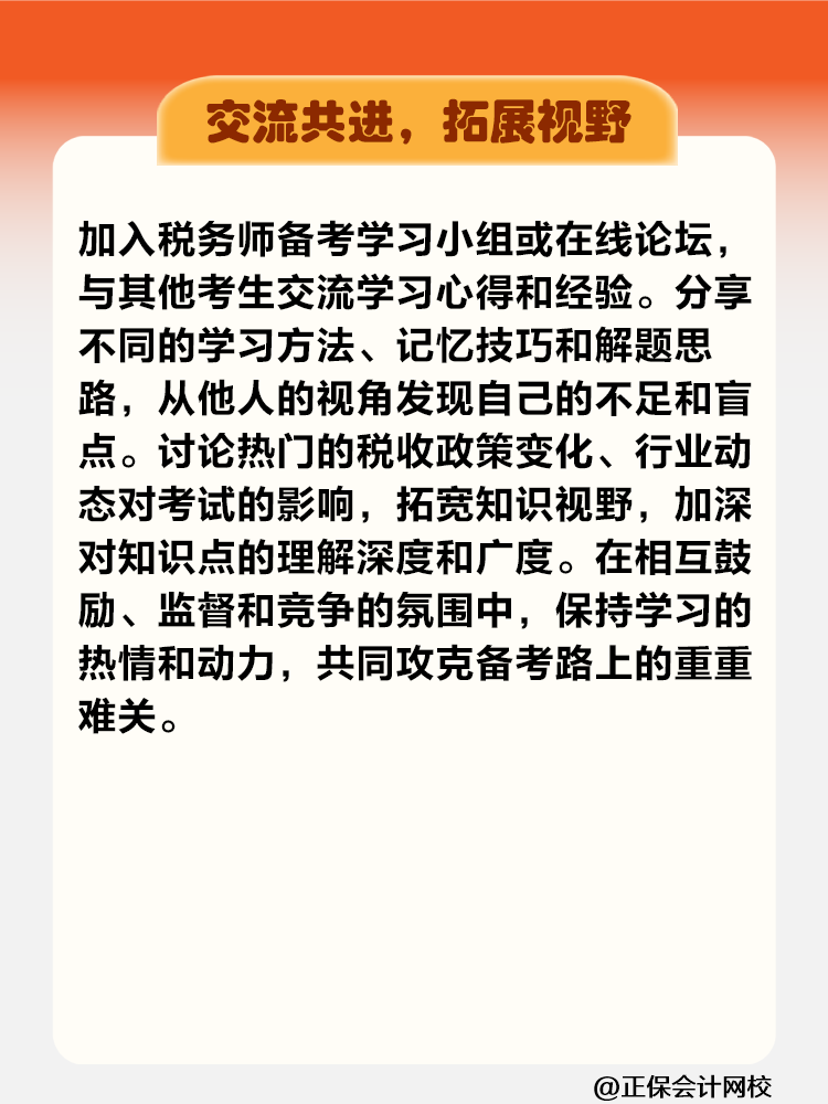 税务师备考秘籍：好习惯养成全攻略