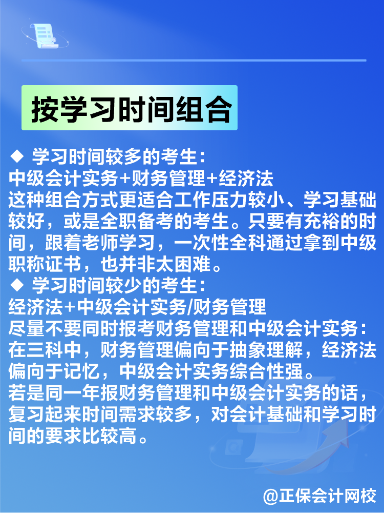 备考2025年中级会计考试 如何搭配考试科目？