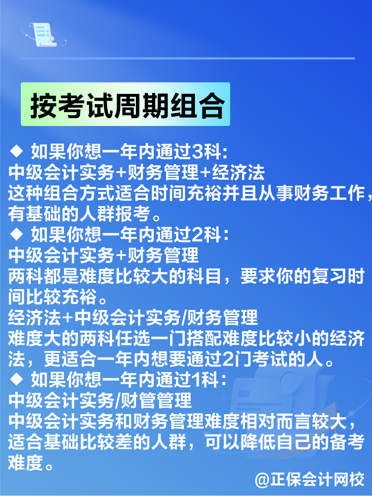 备考2025年中级会计考试 如何搭配考试科目？