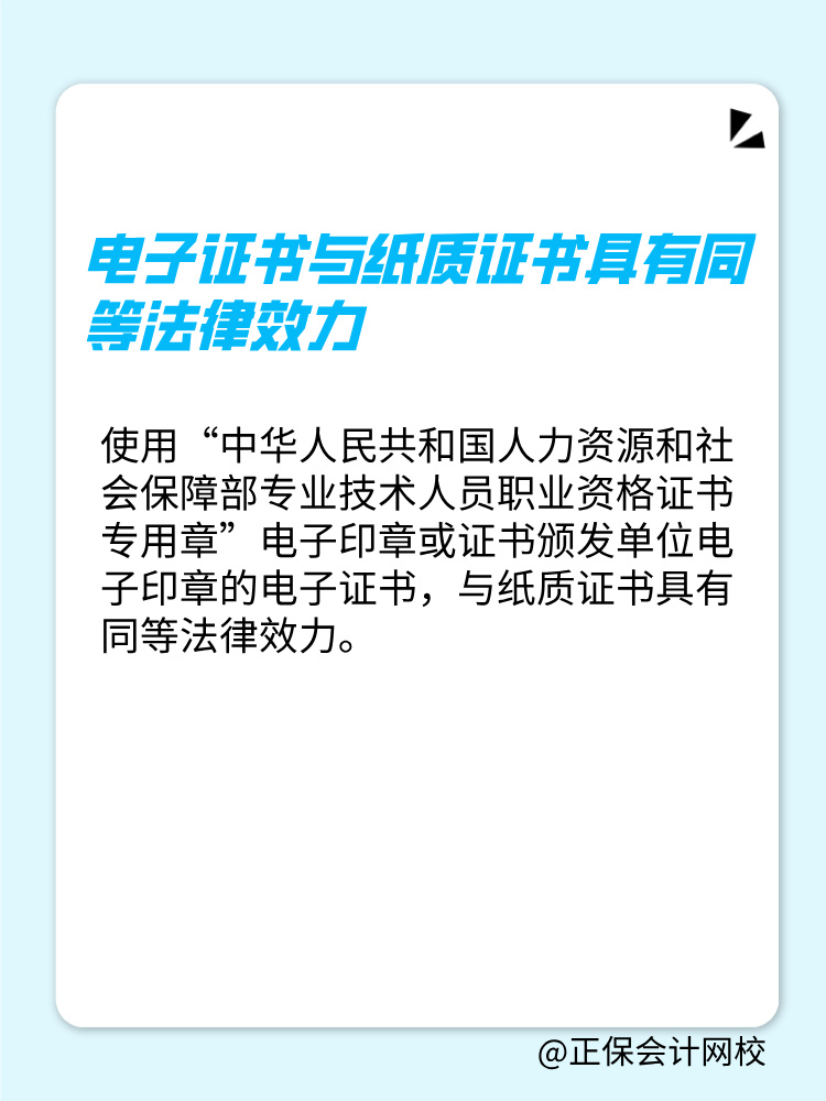 中级经济师电子证书可以作为单位聘任的依据吗？