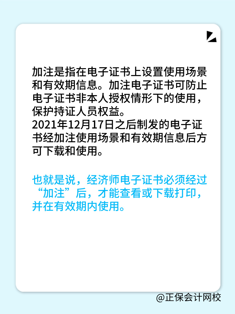 初中级经济师电子证书加注指的是什么？为什么需要加注？