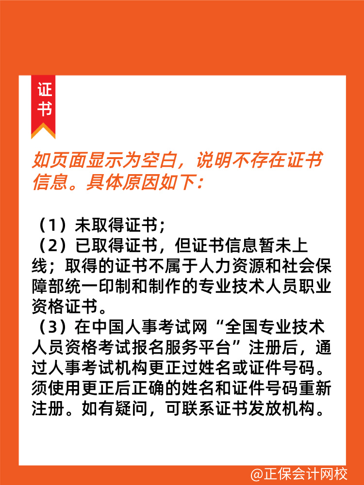 初中级经济师证书下载页面显示为空白 是什么原因？