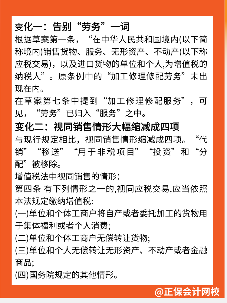 增值税法5大核心变化点！