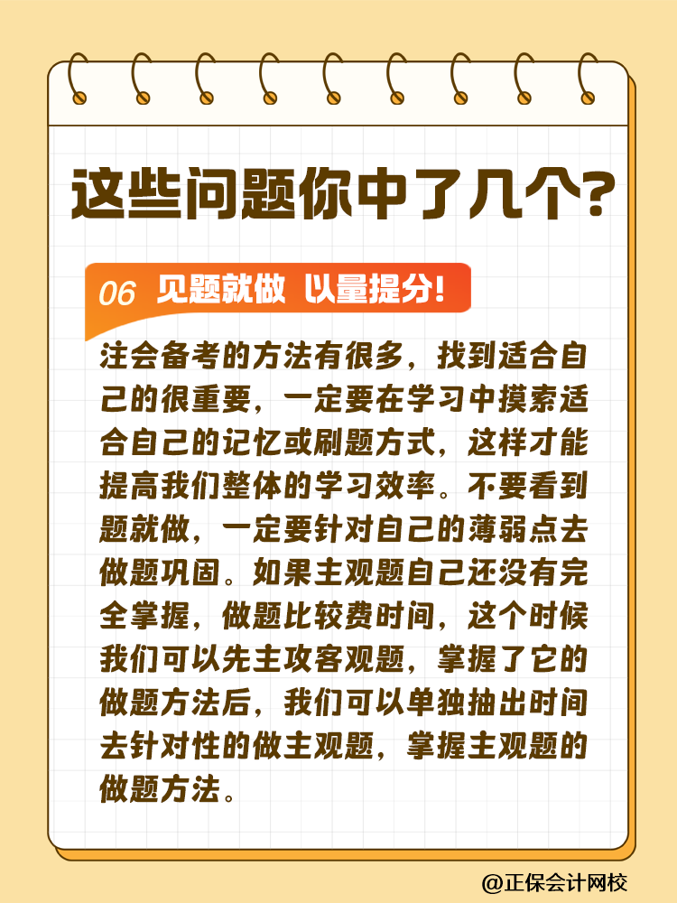 这些问题可能会严重拉低注会考试通过率！你中了几个？