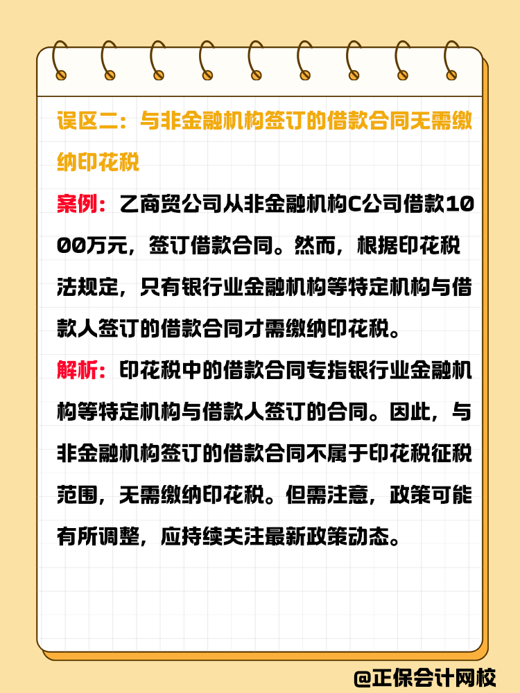 印花税常见误区：避免税务风险的关键