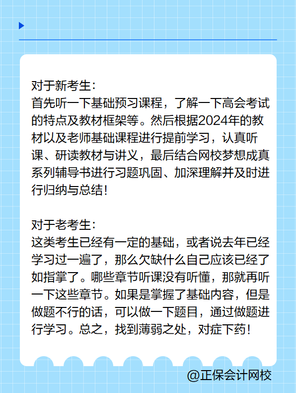 2025高级会计师教材下发前如何学习？