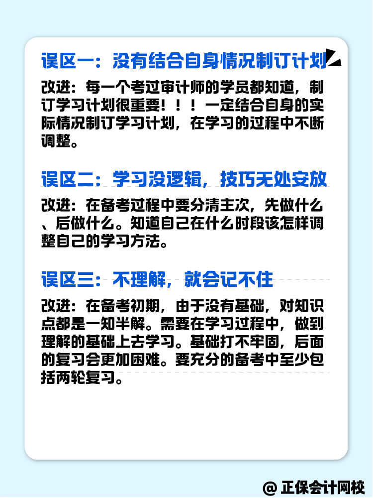 备考审计师考试这几个误区一定要注意避坑！