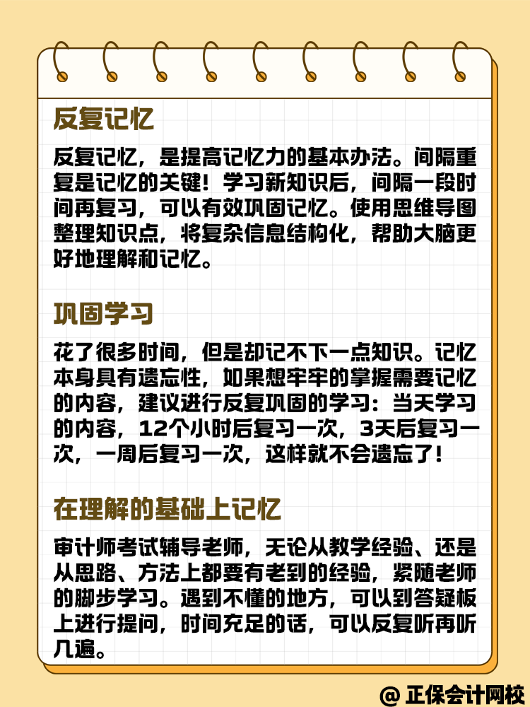 审计师备考学习 学了就忘 有什么方法呢？