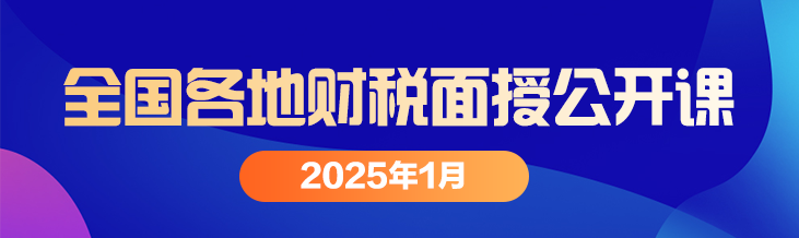 湖北1月面授：新《增值税法》深度解析与战略应对