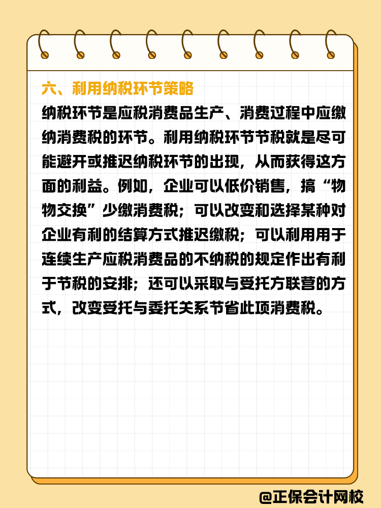 消费税筹划六大策略：合法降税，提升企业竞争力