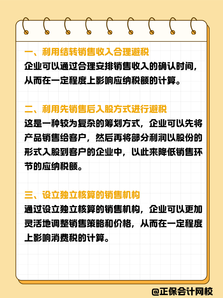 消费税筹划六大策略：合法降税，提升企业竞争力