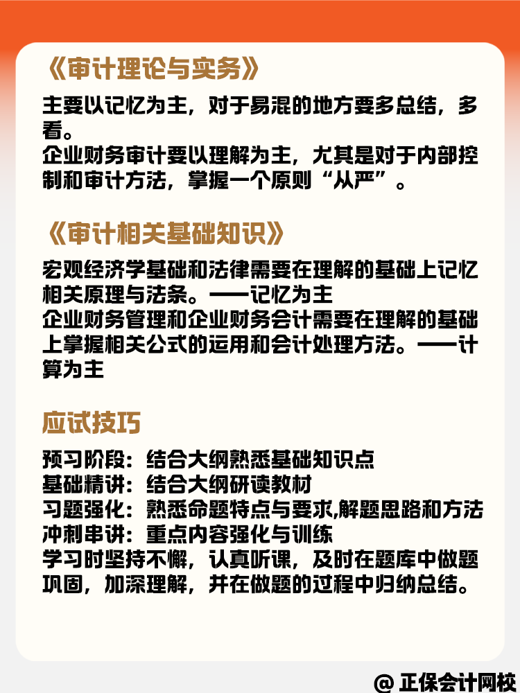 审计师考试的特点和应试技巧 你了解吗？