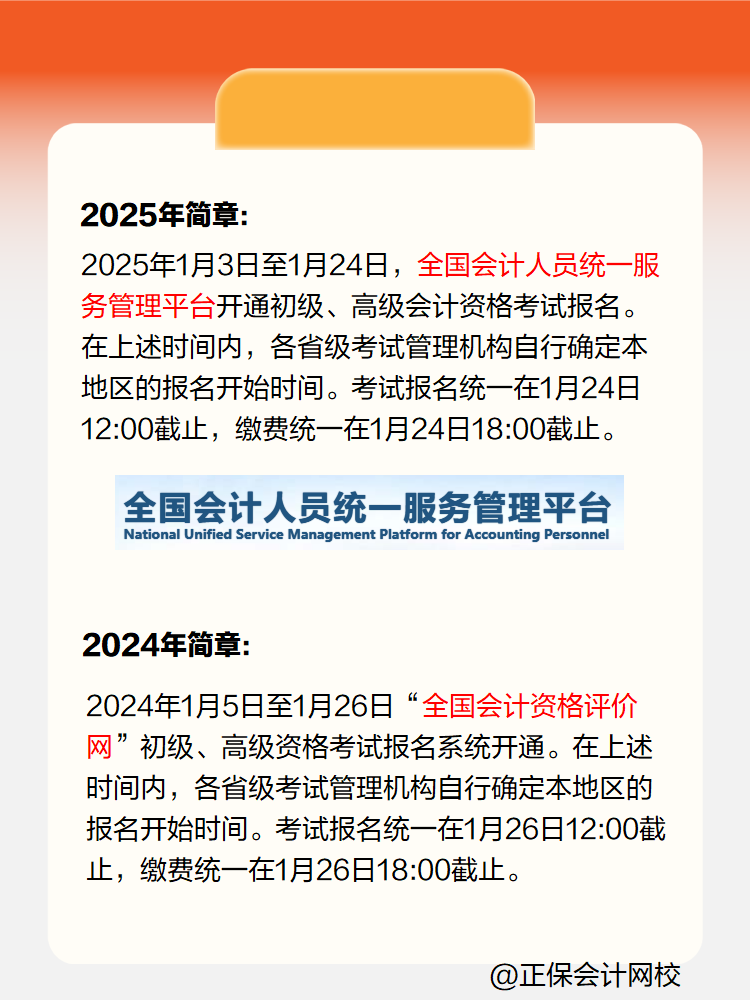 有变！2025年高级会计考试报名入口换了？