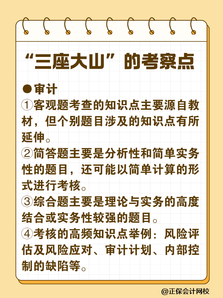 注会最难考的“三座大山”是什么？快来一探究竟！